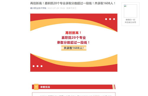 2023年嘉興職業技術學院高考錄取查詢入口、招生人數及歷年分數線匯總
