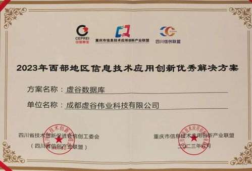 西部地區信創優秀解決方案發布，虛谷偉業作為唯一基礎軟件廠商入選